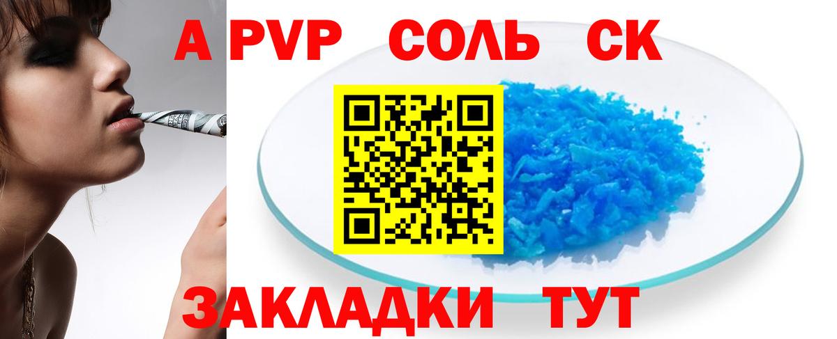 A-PVP VHQ Удомля