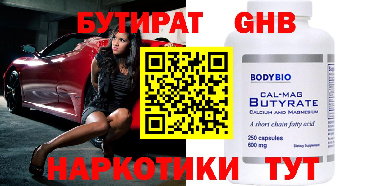 БУТИРАТ BDO Удомля