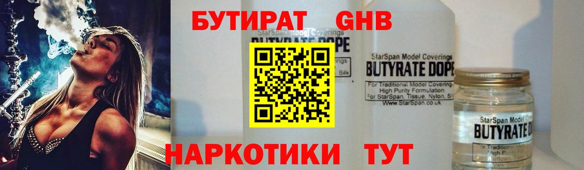 БУТИРАТ  Вход с VPN  Удомля  БУТИРАТ оксана 