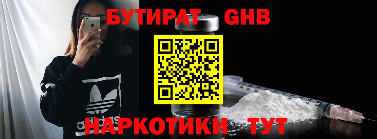 БУТИРАТ вода Удомля