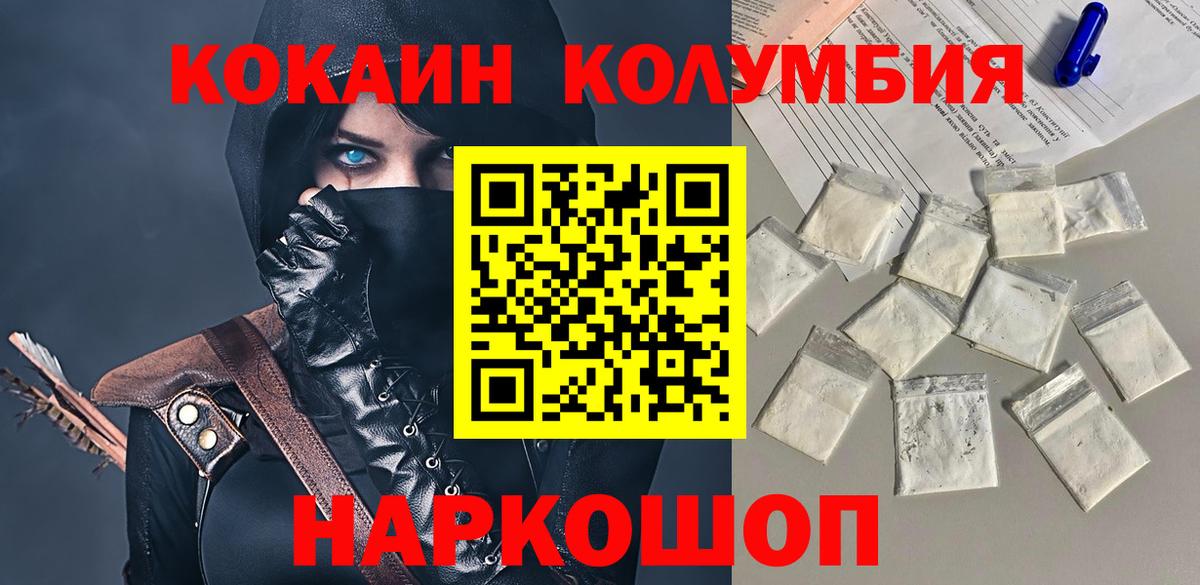 КОКАИН Колумбийский Удомля
