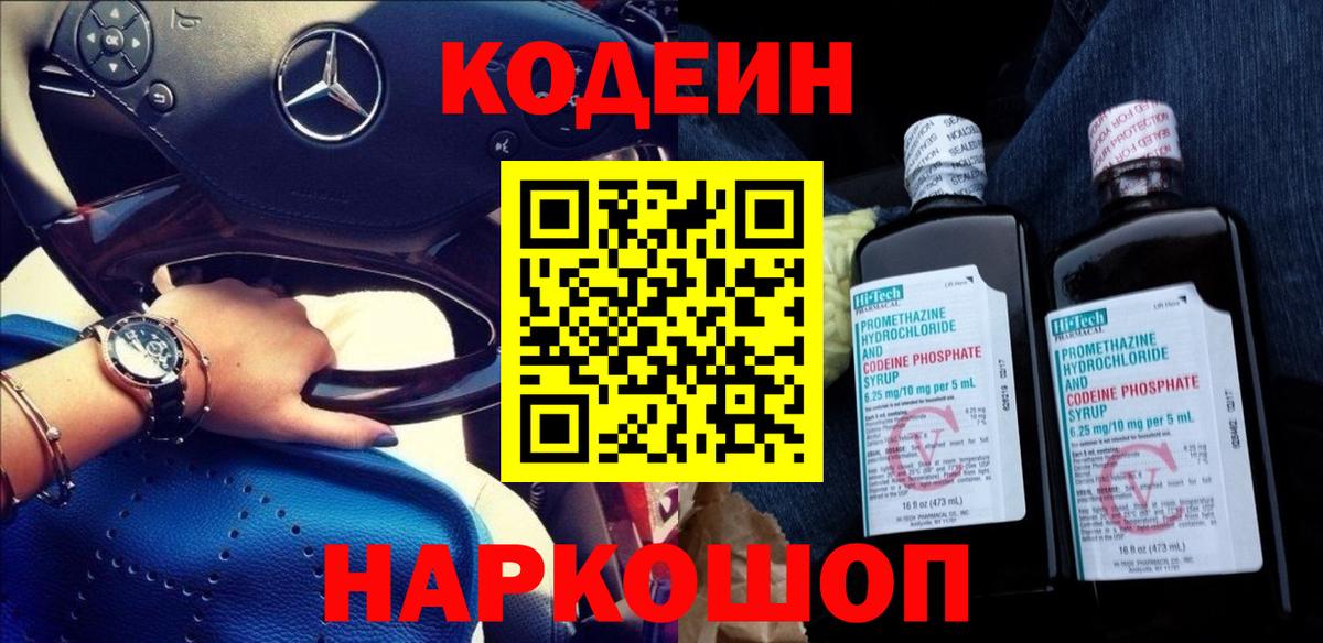 Codein Purple Drank Удомля