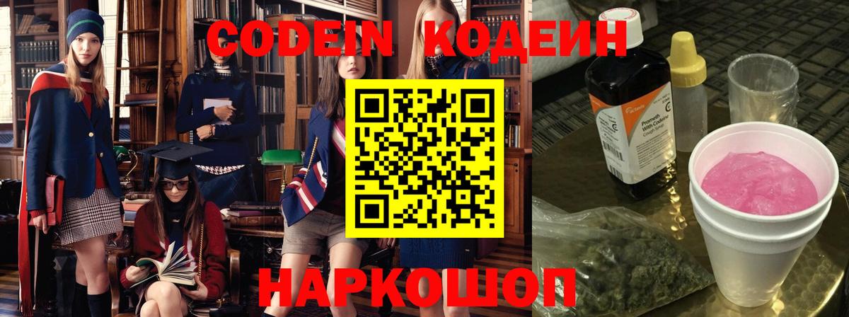 Кодеин напиток Lean (лин)  наркота  Удомля  Вход с VPN 