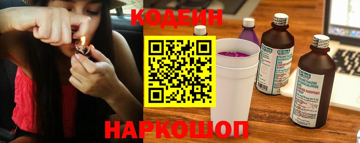 Codein напиток Lean (лин)  Удомля  Кодеин Purple Drank 