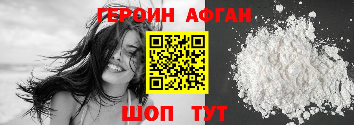 ГЕРОИН  ГЕРОИН Афган  Вход с VPN  Удомля 