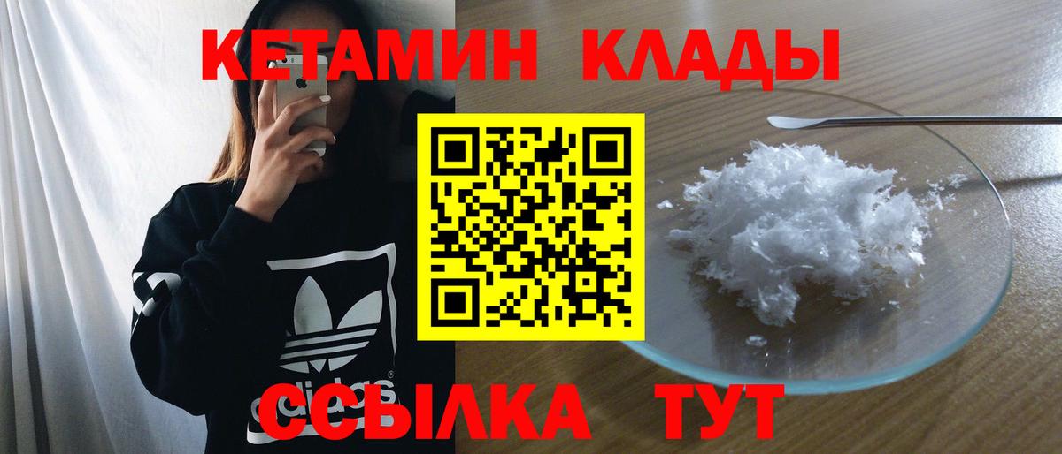 КЕТАМИН VHQ  это как зайти  Удомля  Вход с VPN  КЕТАМИН ketamine 