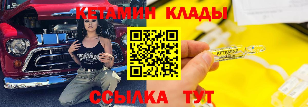 КЕТАМИН VHQ Удомля