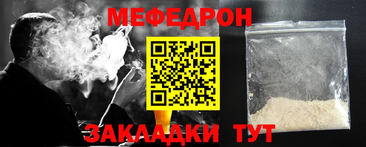 Меф  МЕФ кристаллы  Вход с VPN  Мефедрон кристаллы  Удомля 