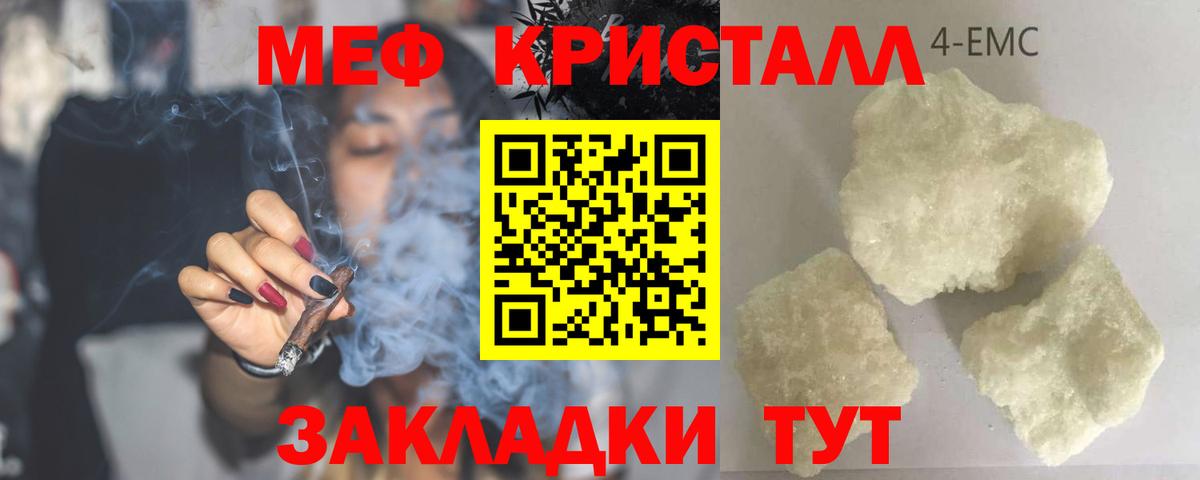 Меф кристаллы Удомля