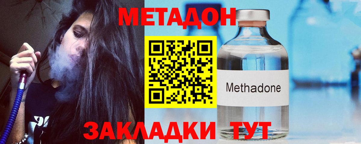 МЕТАДОН кристалл  Вход с VPN  Удомля  Метадон кристалл 