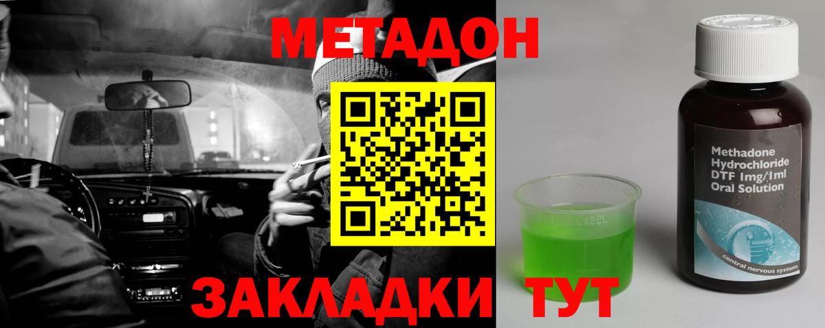 Метадон methadone  Метадон мёд  Удомля 