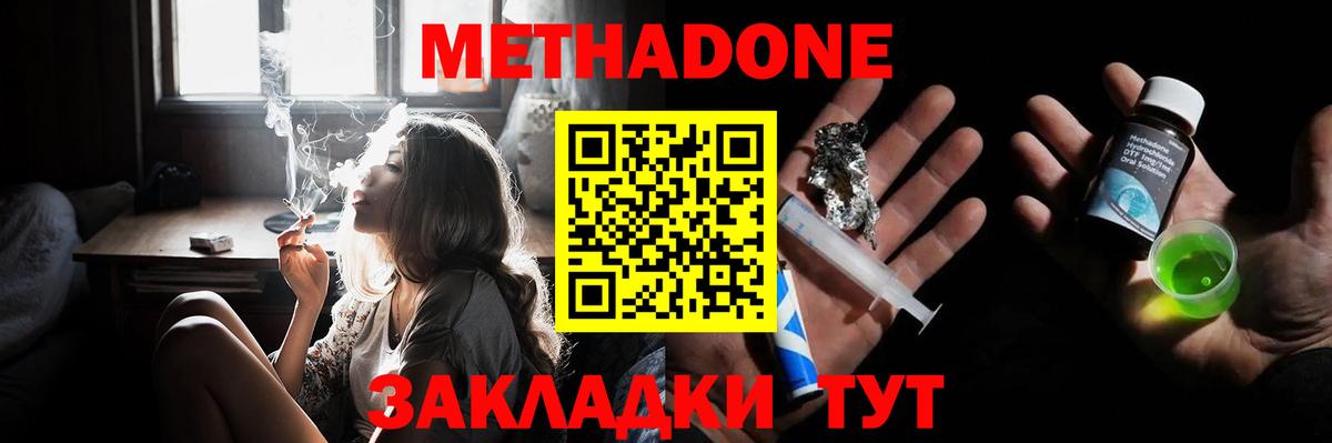 МЕТАДОН VHQ Удомля