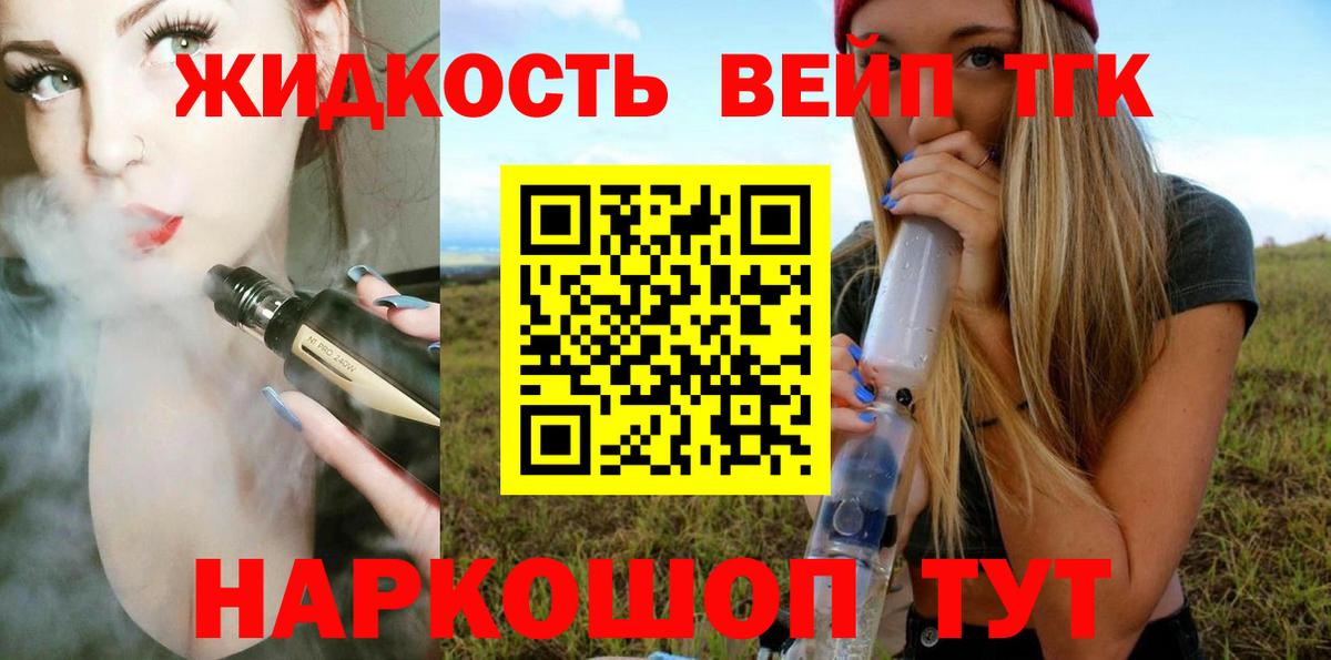 ТГК жижа  Вход с VPN  Удомля  Дистиллят ТГК Wax 